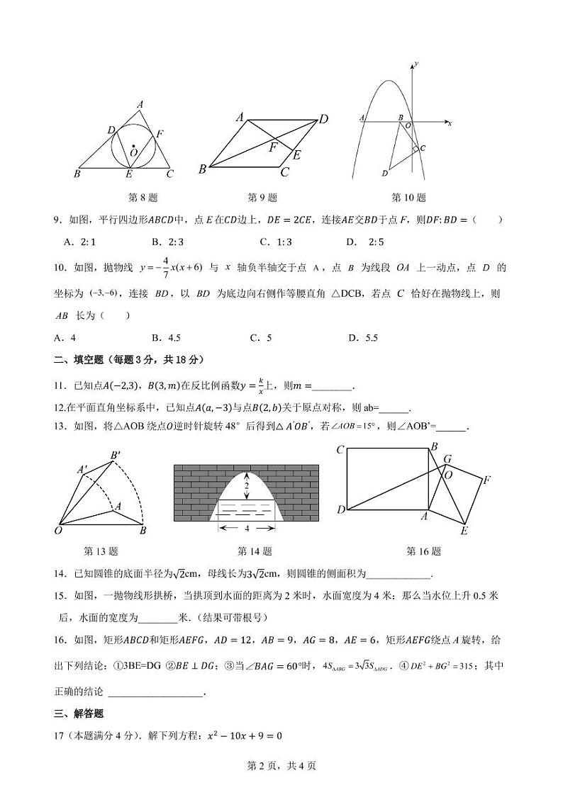 广东省广州市越秀区2022-2023学年上学期九年级数学期末质量检测问卷第2页