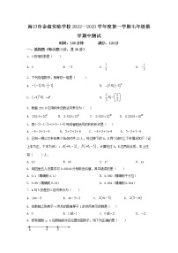 海南省海口市金盘实验学校2022-2023学年七年级上学期期中数学试题