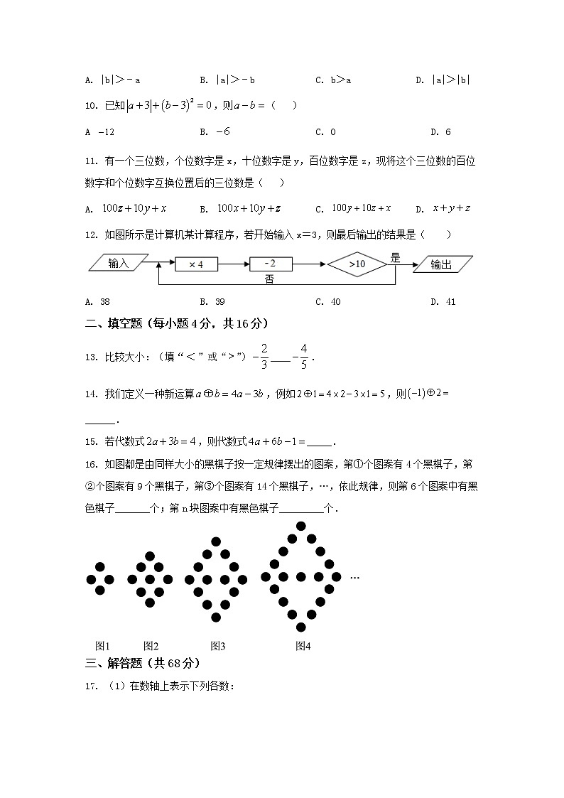海南省海口市金盘实验学校2022-2023学年七年级上学期期中数学试题第2页