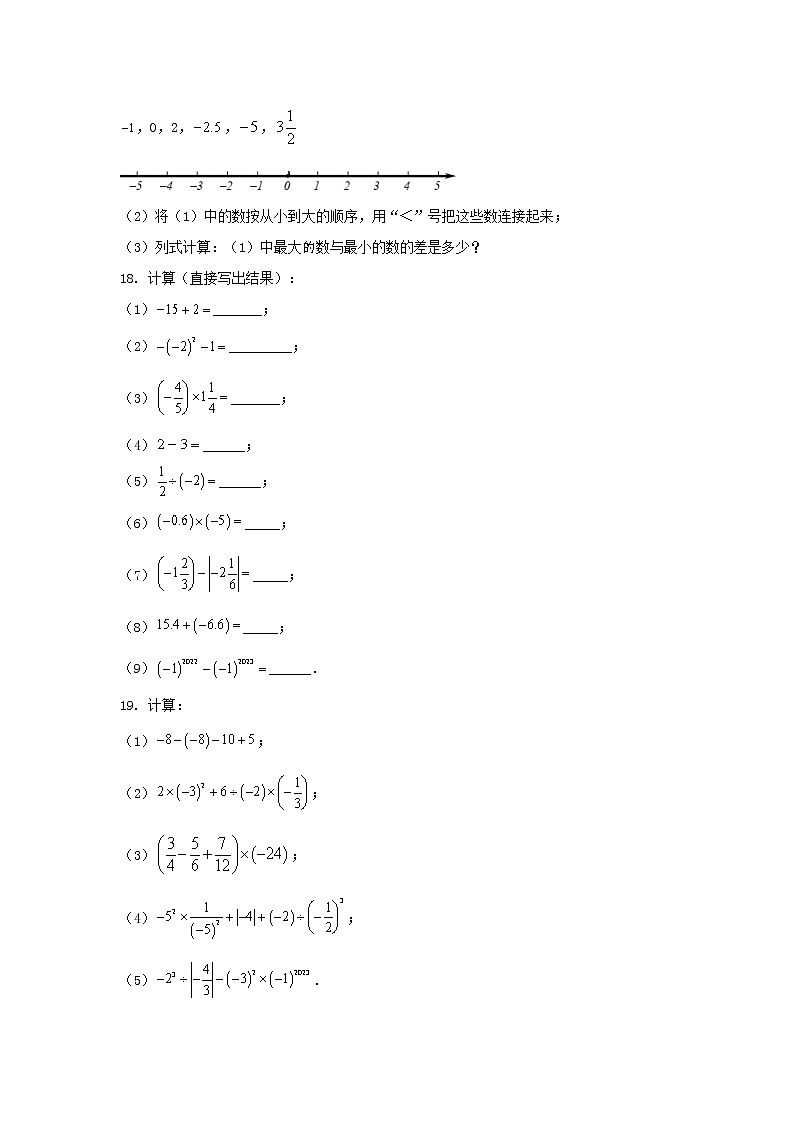 海南省海口市金盘实验学校2022-2023学年七年级上学期期中数学试题第3页