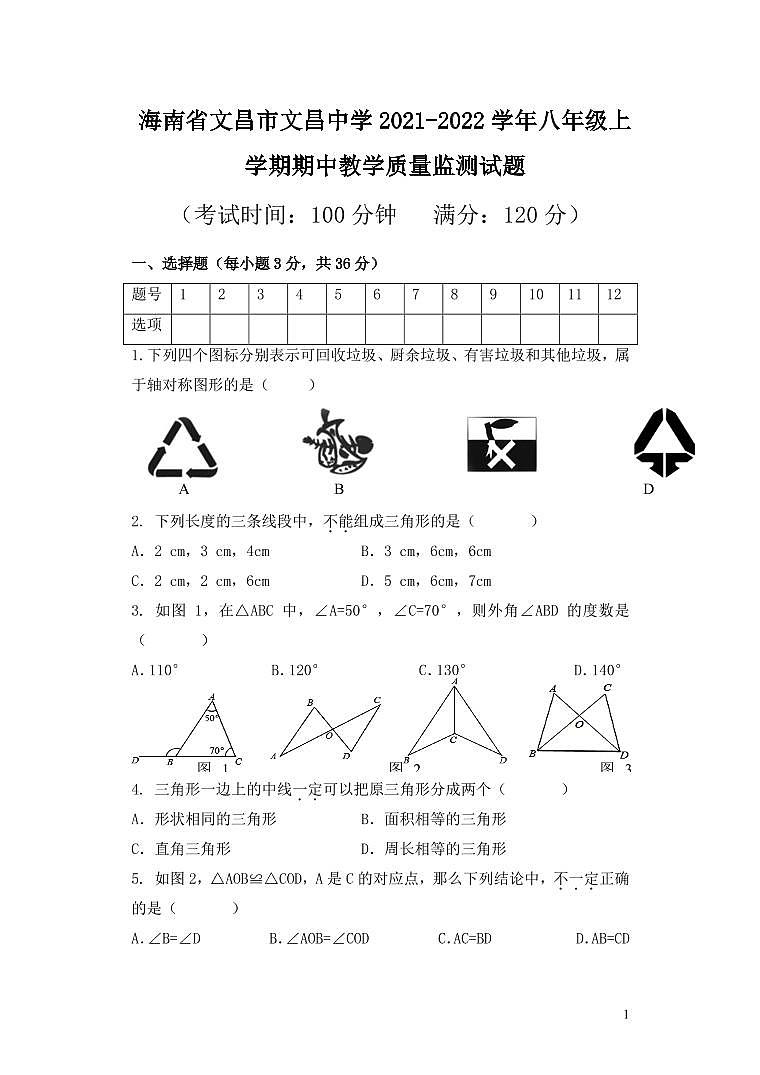 海南省文昌市文昌中学2021-2022学年八年级上学期期中教学质量监测数学试题01