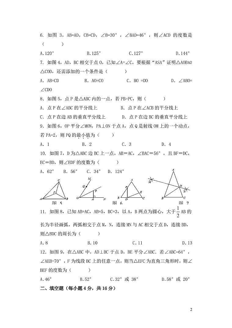 海南省文昌市文昌中学2021-2022学年八年级上学期期中教学质量监测数学试题02