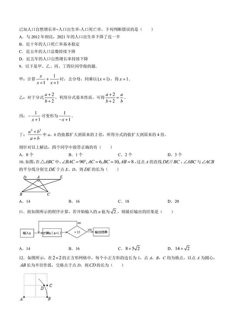 河北省石家庄市第四十八中学2022-2023学年八年级上学期期末数学试卷第2页