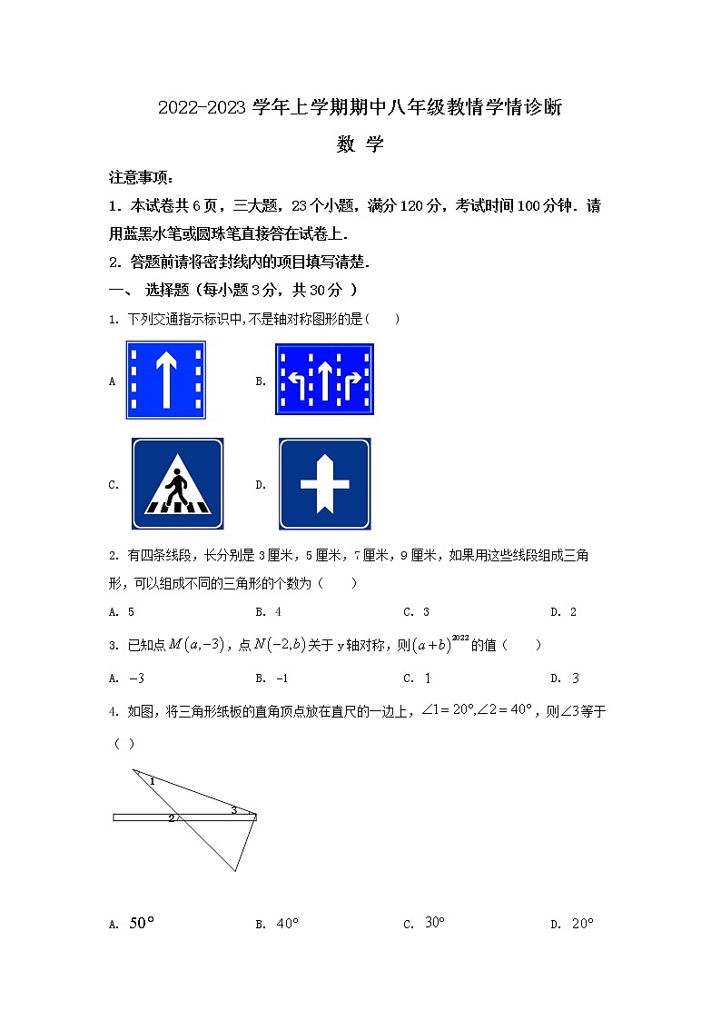 河南省三门峡市陕州区2022-2023学年八年级上学期期中数学试题第1页