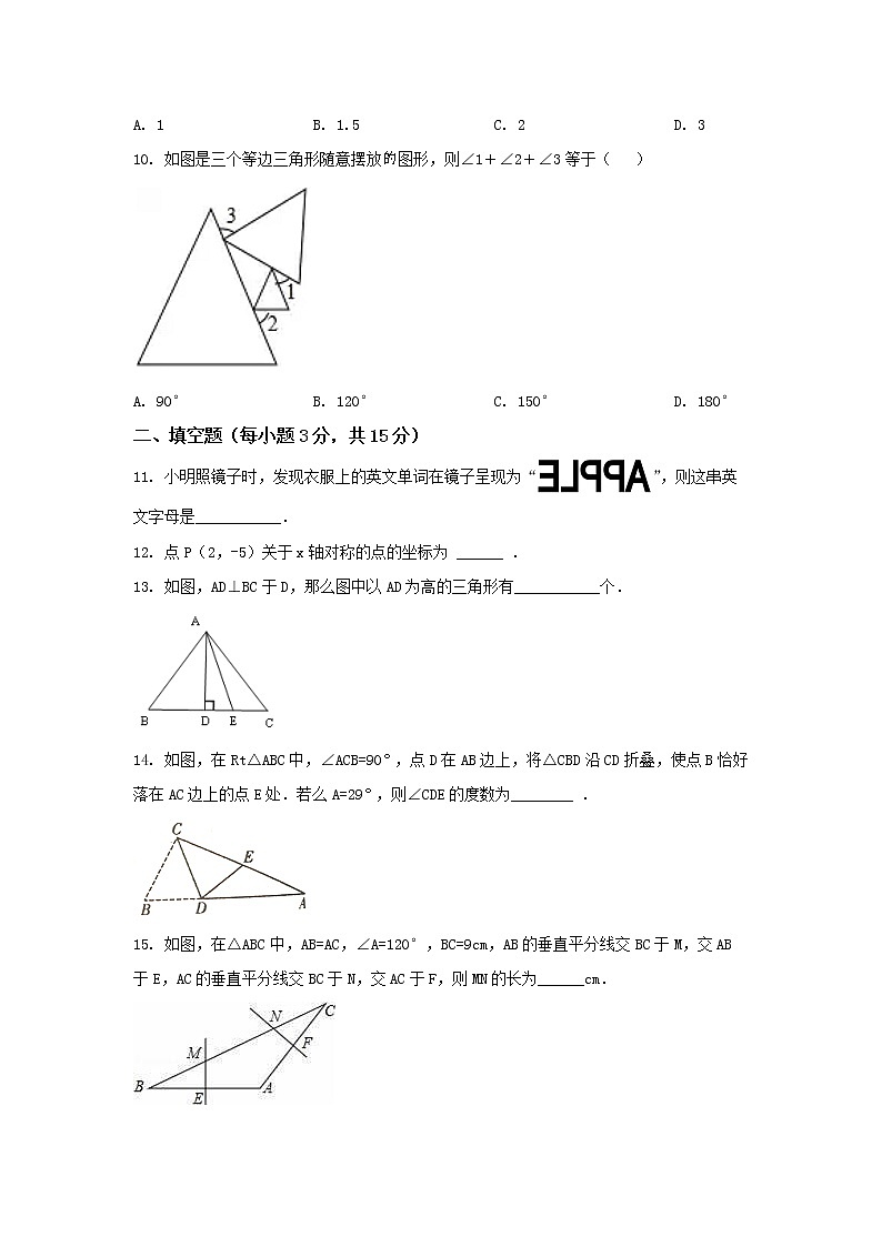 河南省三门峡市陕州区2022-2023学年八年级上学期期中数学试题第3页