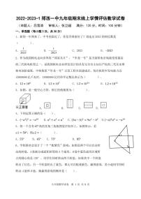 河南省郑州市西一中学2022-2023学年九年级上册期末线上学情评估数学试卷