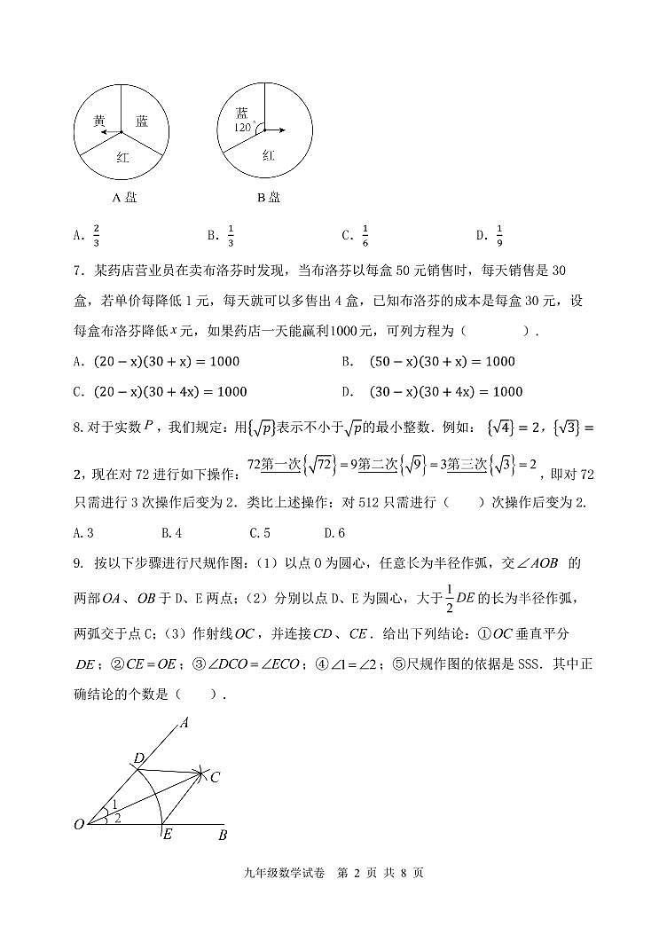 河南省郑州市西一中学2022-2023学年九年级上册期末线上学情评估数学试卷02