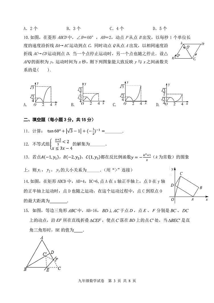 河南省郑州市西一中学2022-2023学年九年级上册期末线上学情评估数学试卷03