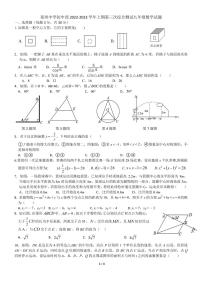 河南省郑州中学初中部2022-2023学年上学期九年级期末线上学情评估数学试卷