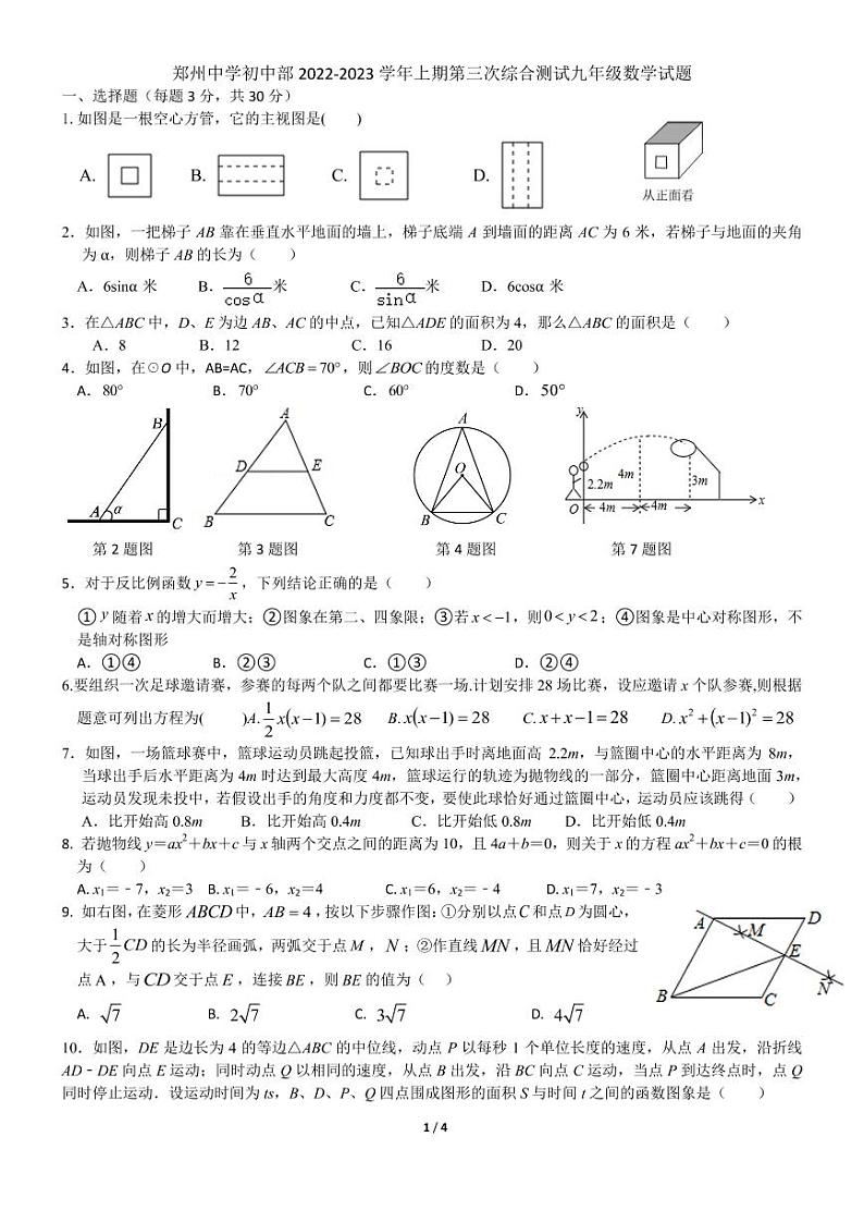 河南省郑州中学初中部2022-2023学年上学期九年级期末线上学情评估数学试卷第1页