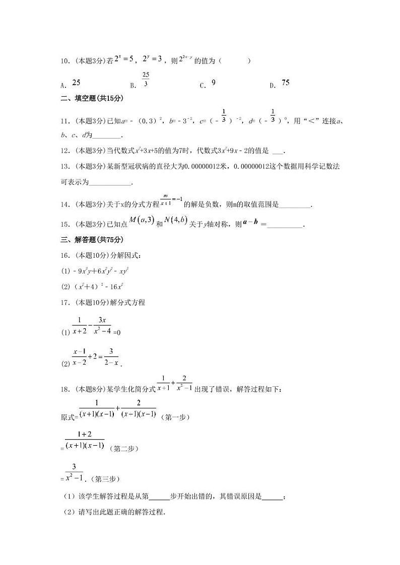 河南省周口市扶沟县第一初级中学2022-2023学年八年级上学期线上期末数学试题02