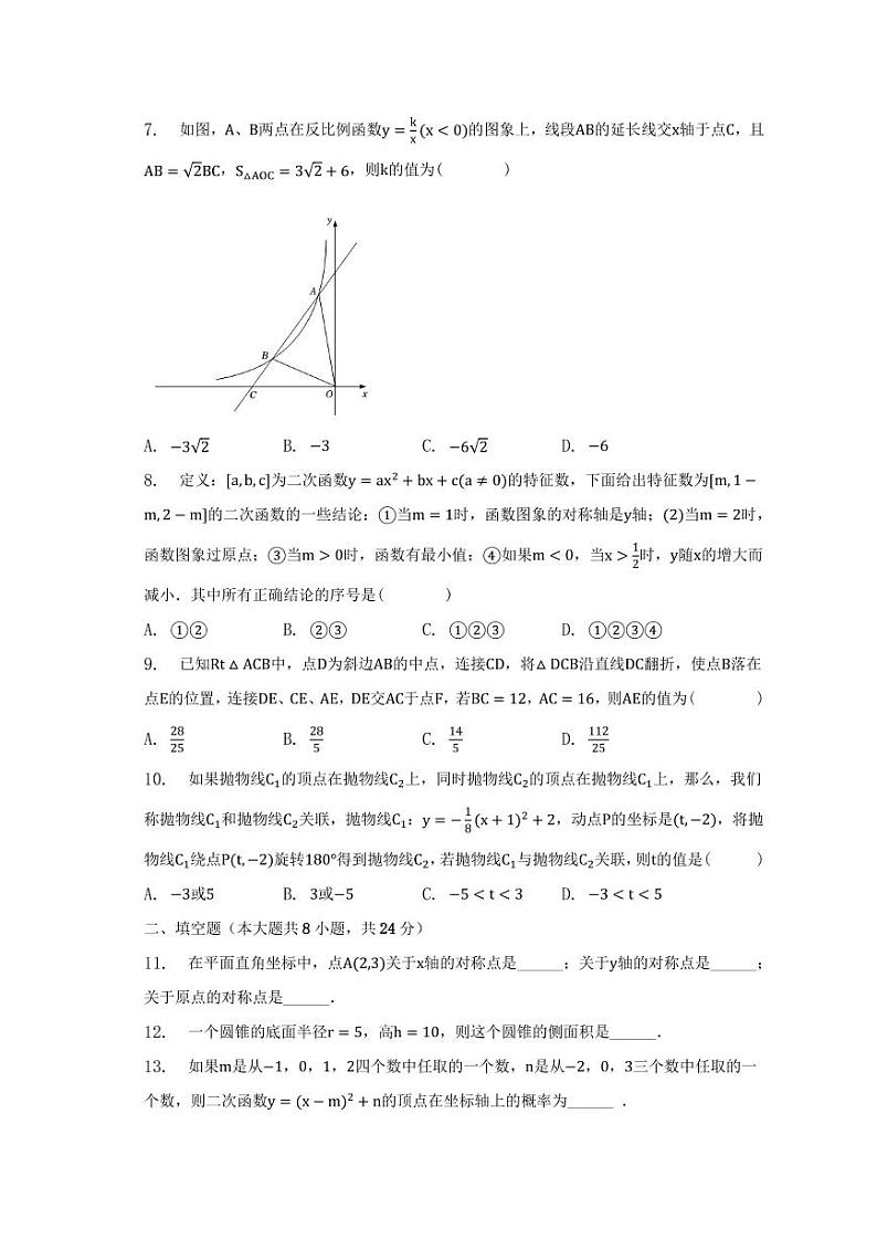 湖北省黄石市大冶市2022-2023学年九年级上学期期末数学模拟试卷02