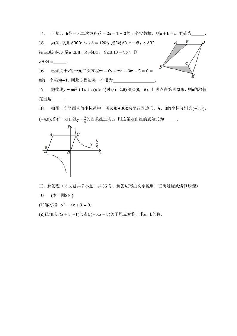 湖北省黄石市大冶市2022-2023学年九年级上学期期末数学模拟试卷03