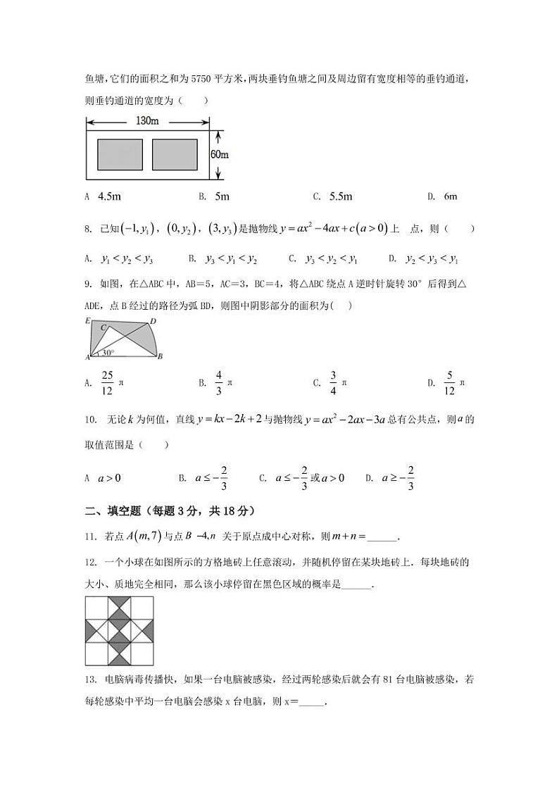 湖北省武汉市外国语学校2022-2023学年九年级上学期期末考试数学试题02