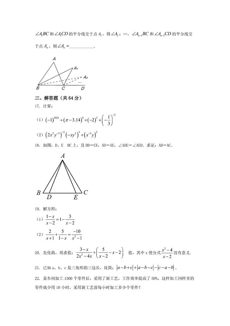 湖南省岳阳市通海路中学2022-2023学年八年级上学期期中考试数学试题03