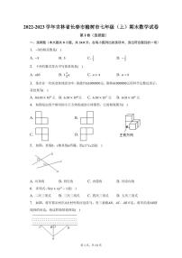 吉林省长春市榆树市2022-2023学年七年级上学期期末数学试卷