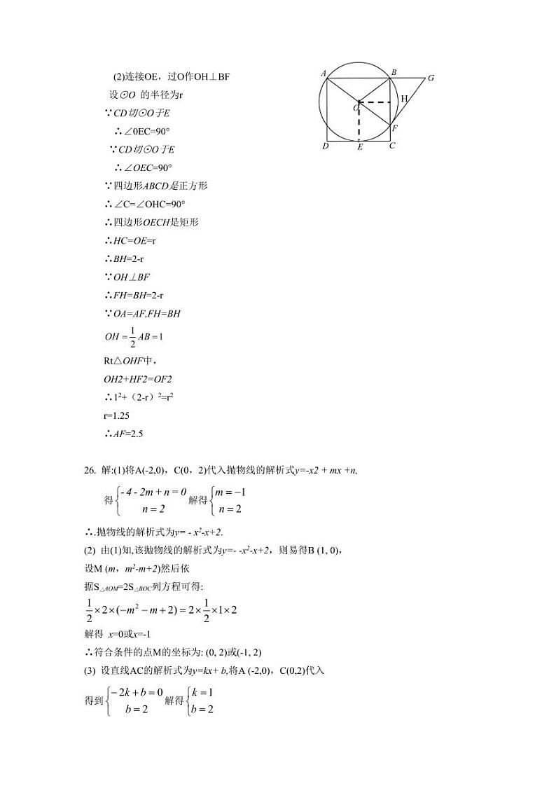 江苏省江都区第二中学2022-2023学年九年级上学期期末数学试卷02