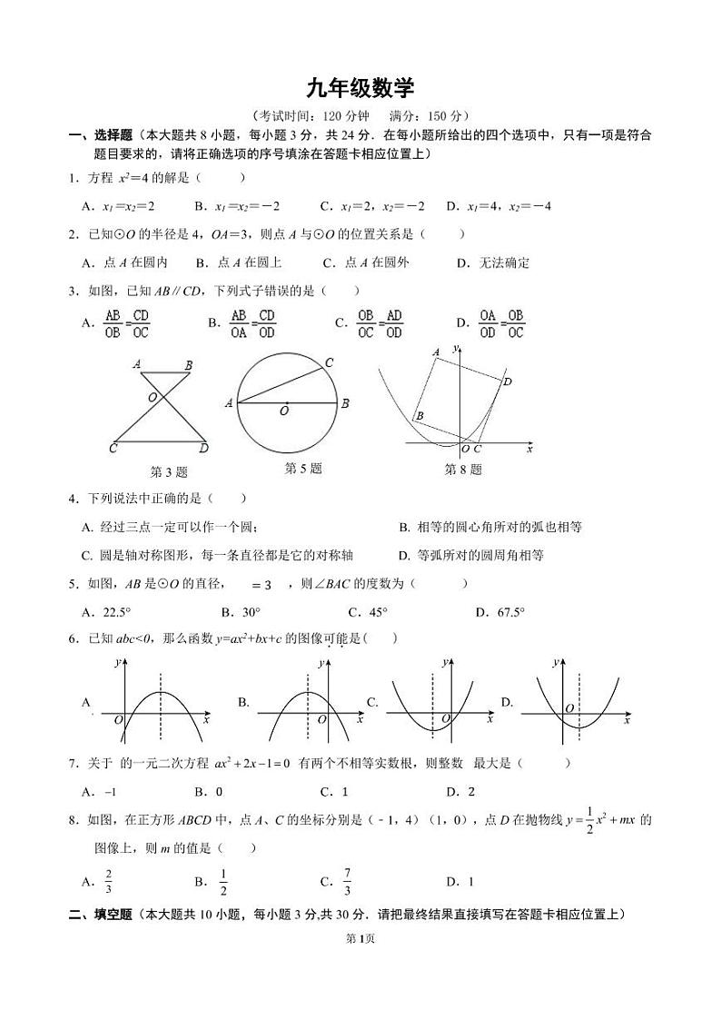 江苏省江都区第二中学2022-2023学年九年级上学期期末数学试卷01