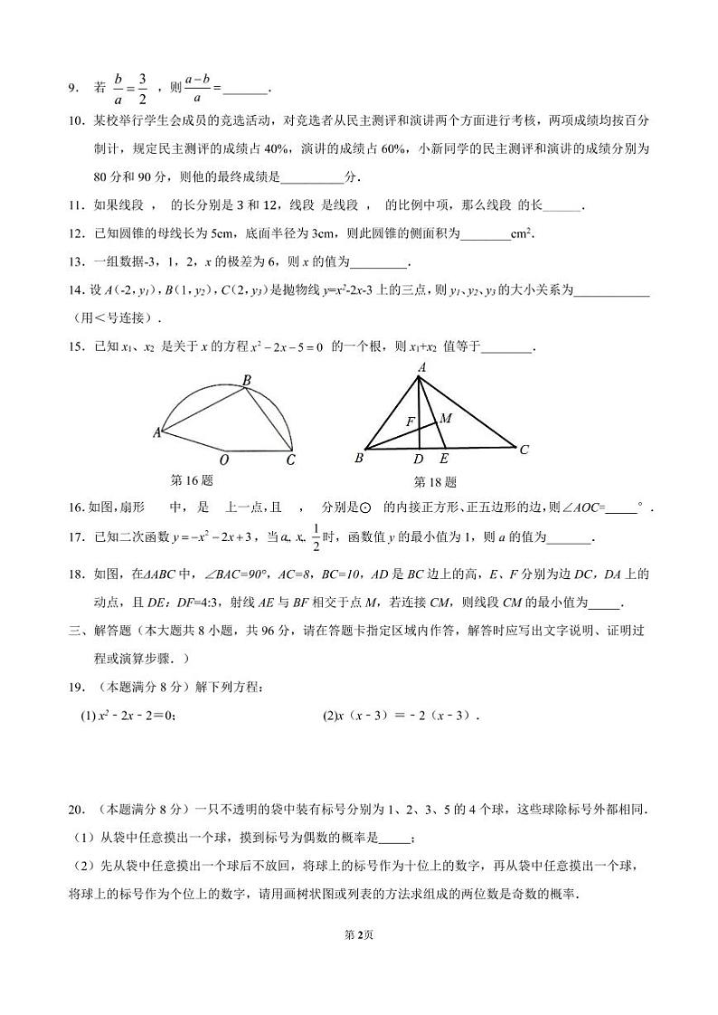 江苏省江都区第二中学2022-2023学年九年级上学期期末数学试卷02