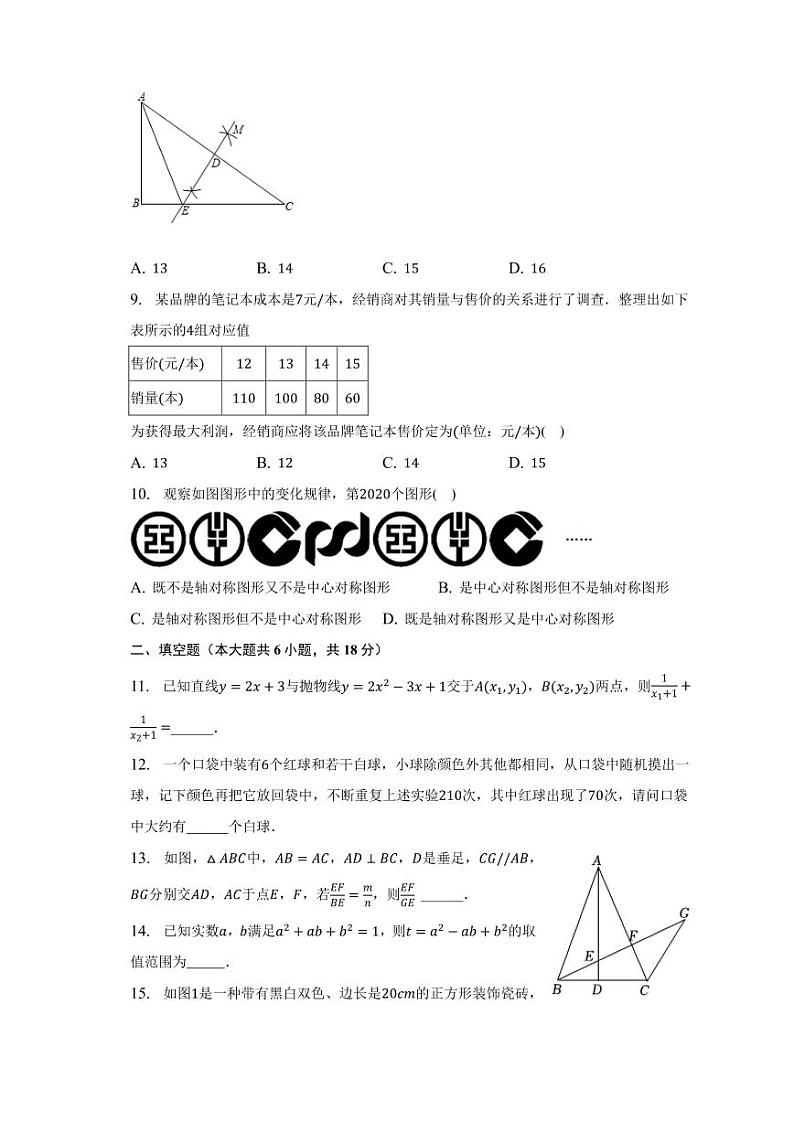 辽宁省大连市高新区2022-2023学年九年级上学期期末数学模拟试卷02
