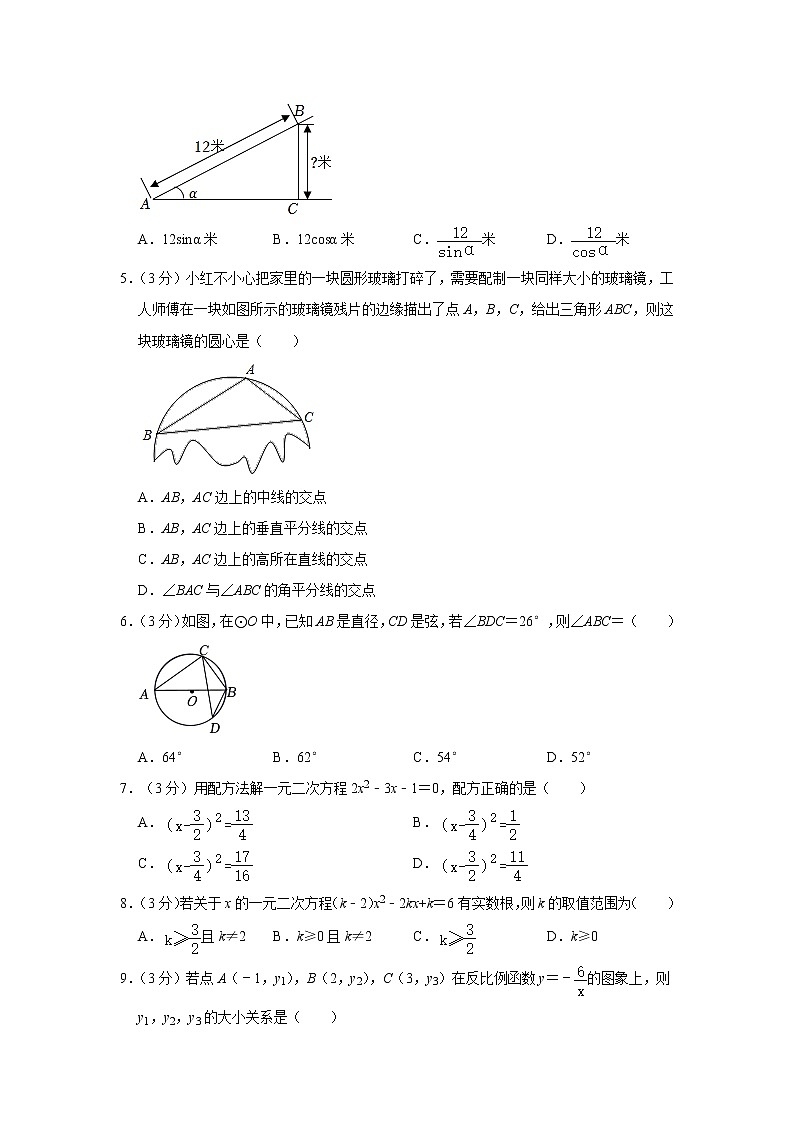 山东省聊城市阳谷实验中学2022-2023学年九年级上学期线上期末数学试卷第2页