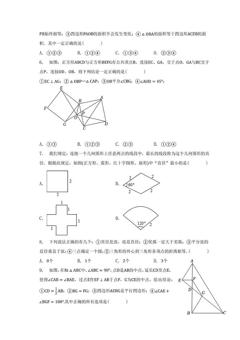 山东省聊城市阳谷实验中学2022-2023学年九年级上学期期末数学模拟试卷02