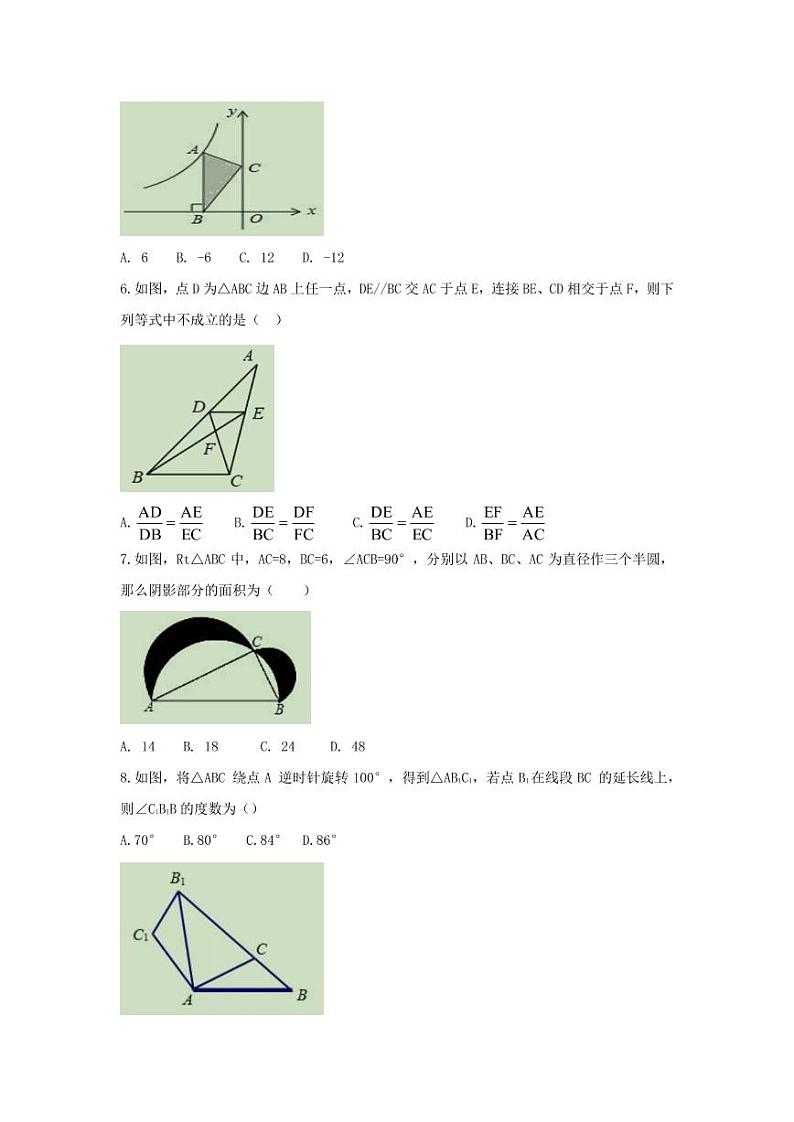 山西省朔州市多校2022-2023学年九年级上学期期末数学试题02