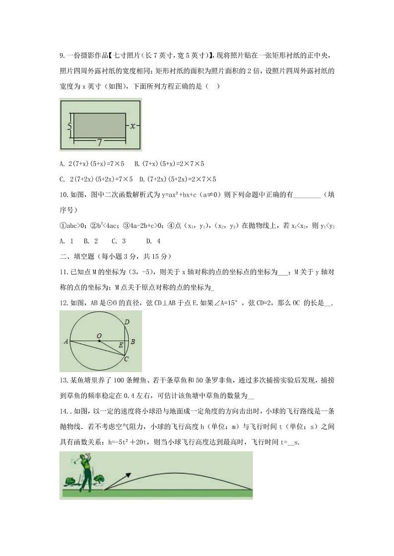 山西省朔州市多校2022-2023学年九年级上学期期末数学试题03