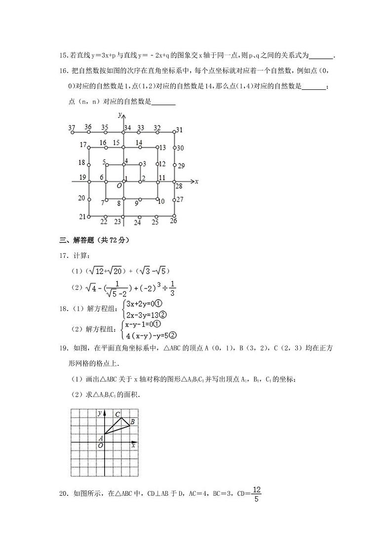 四川省达州市渠县流江初级实验中学2022-2023学年八年级数学上册期末测试卷第3页