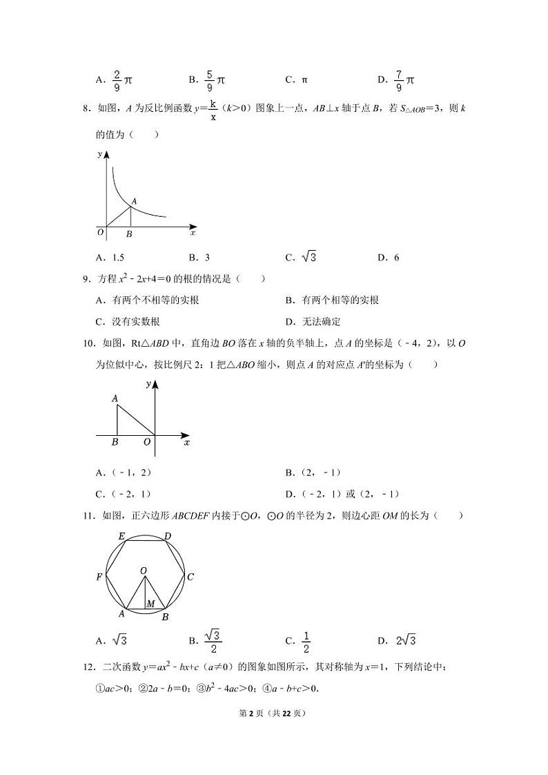 天津市第六十三中学2022-2023学年九年级上学期期末数学试卷02