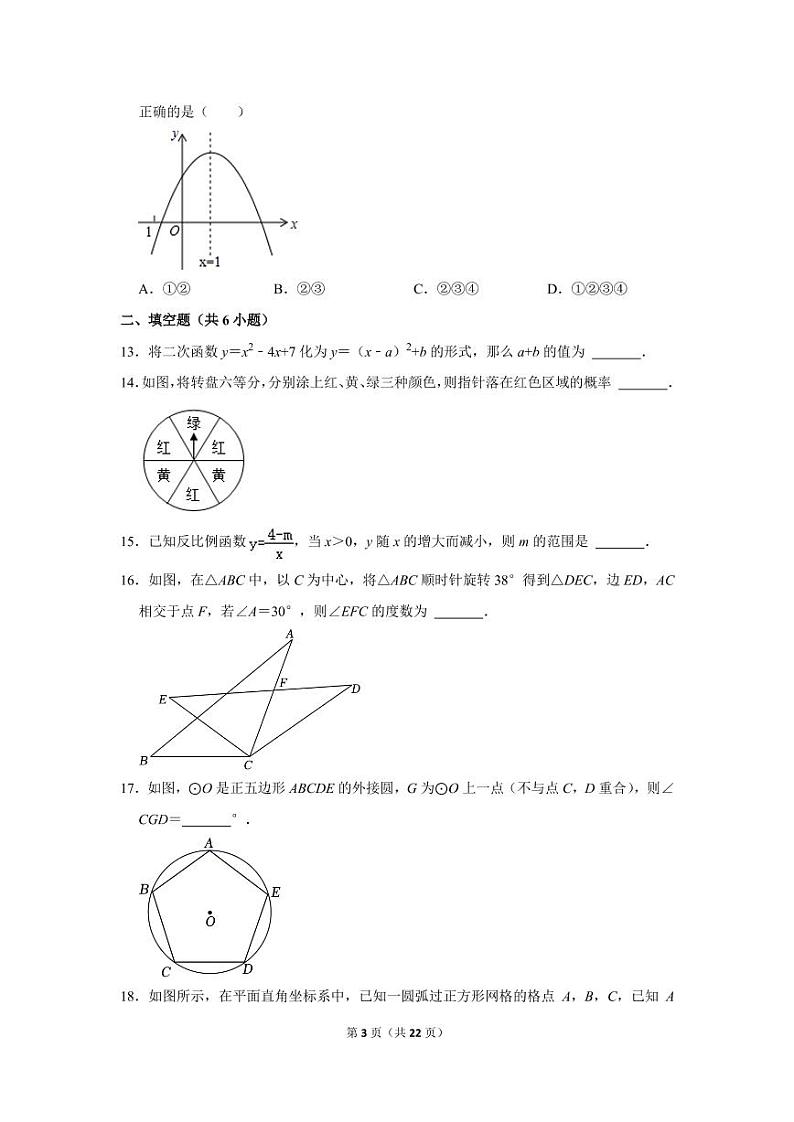 天津市第六十三中学2022-2023学年九年级上学期期末数学试卷03