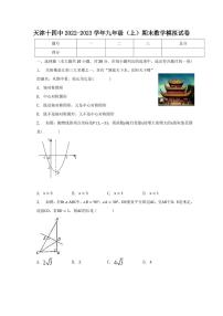 天津市第十四中学2022-2023学年九年级上学期期末数学模拟试卷