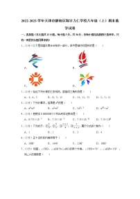 天津市静海区翔宇力仁学校2022-2023学年上学期八年级期末数学试卷