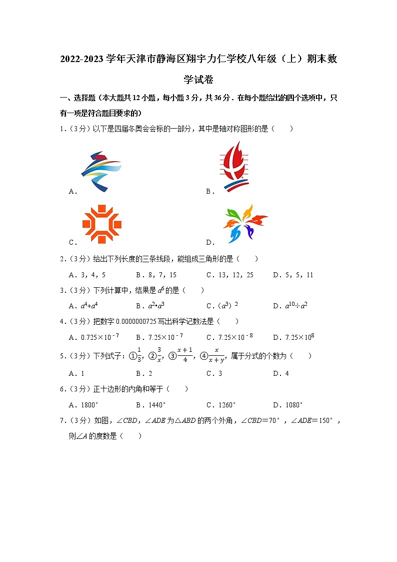 天津市静海区翔宇力仁学校2022-2023学年上学期八年级期末数学试卷01