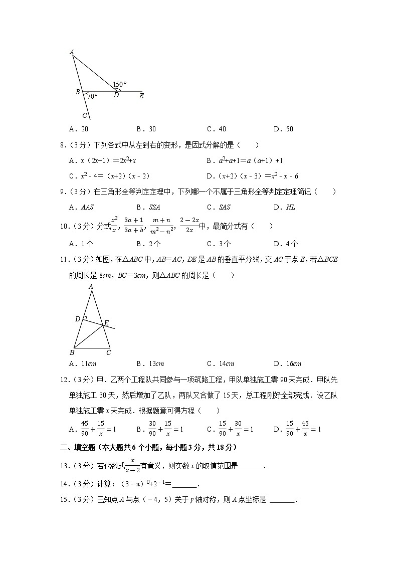 天津市静海区翔宇力仁学校2022-2023学年上学期八年级期末数学试卷02