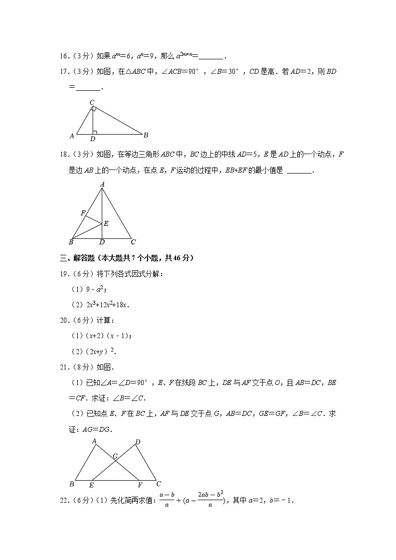 天津市静海区翔宇力仁学校2022-2023学年上学期八年级期末数学试卷03
