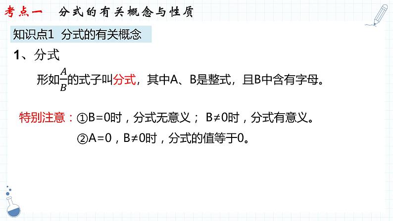 2023年中考数学一轮复习  分式课件PPT第4页