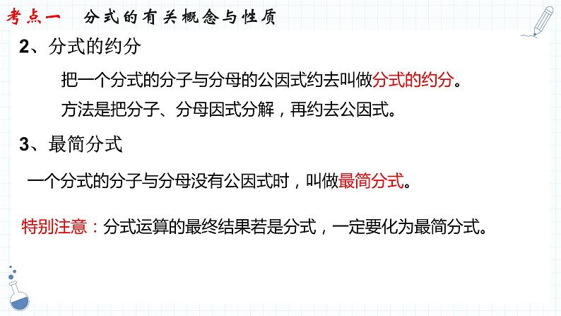 2023年中考数学一轮复习  分式课件PPT第5页