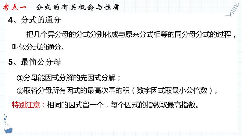 2023年中考数学一轮复习  分式课件PPT第6页