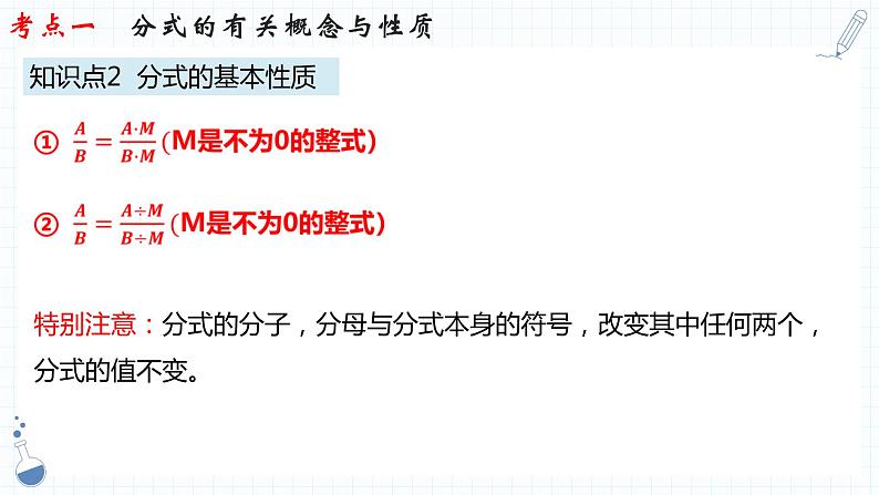 2023年中考数学一轮复习  分式课件PPT第7页