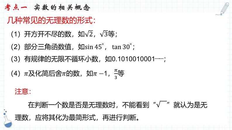 2023年中考数学一轮复习  专题01  实数     课件第5页