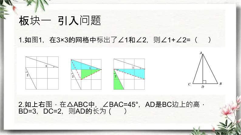 2023年人教版 九年级数学中考复习专题课件模型02