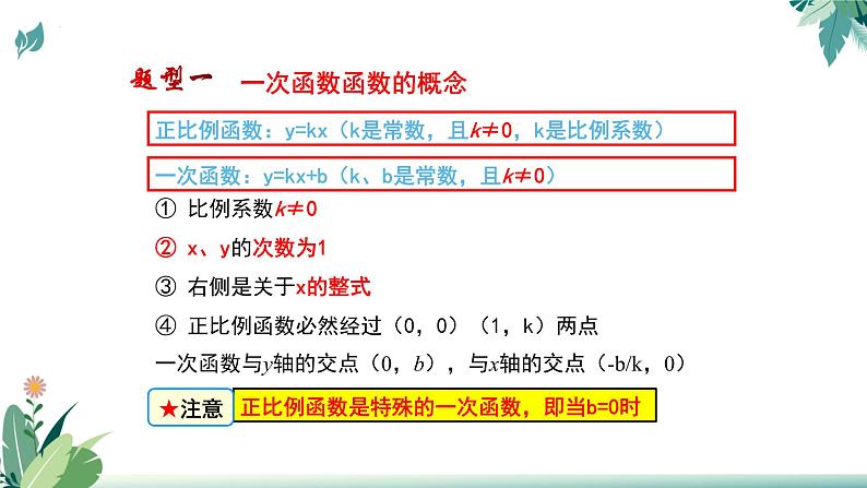 2022年九年级中考数学总复习  一轮复习  一次函数专项课件PPT第6页