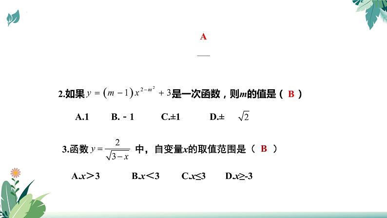 2022年九年级中考数学总复习  一轮复习  一次函数专项课件PPT第8页