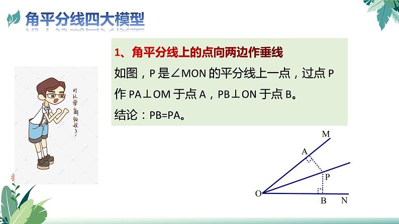 2022年中考数学二轮复习专题课件——角平分线四大模型第2页