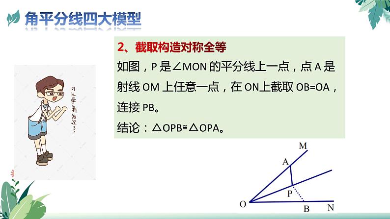 2022年中考数学二轮复习专题课件——角平分线四大模型第3页