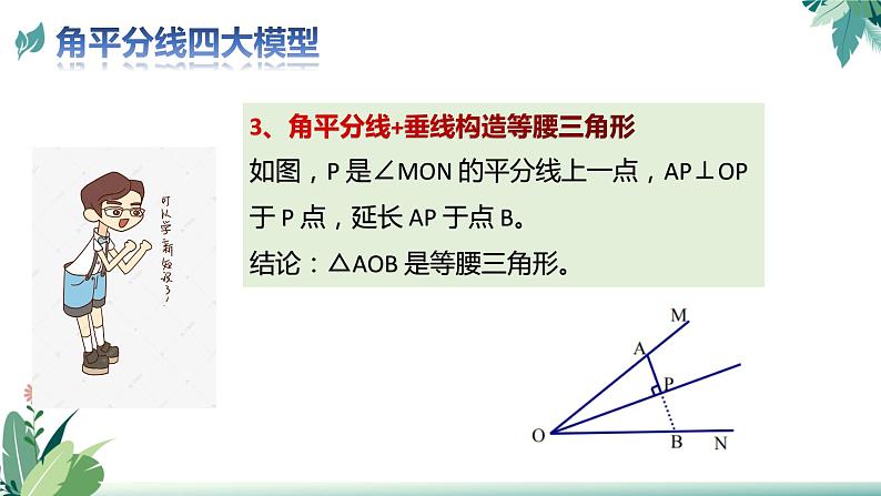 2022年中考数学二轮复习专题课件——角平分线四大模型第4页