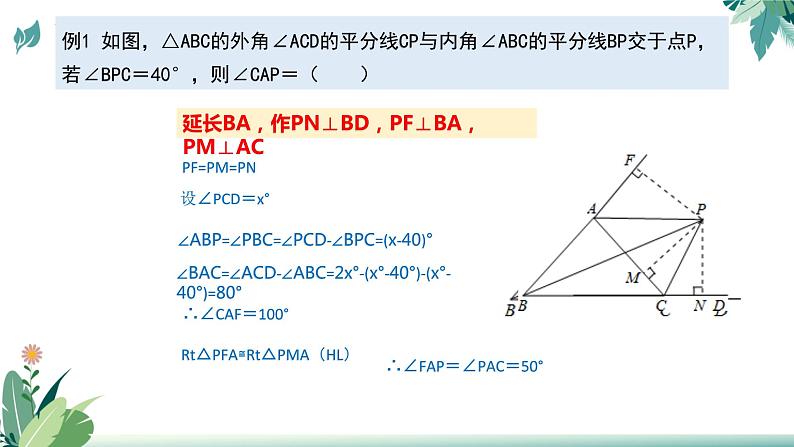 2022年中考数学二轮复习专题课件——角平分线四大模型第6页