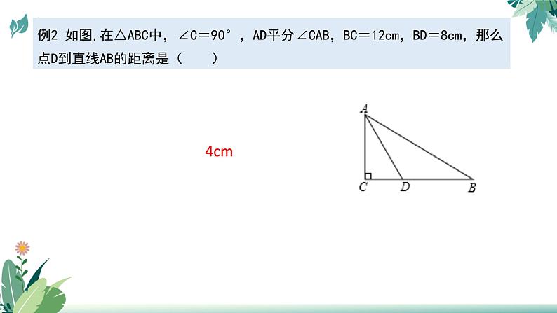 2022年中考数学二轮复习专题课件——角平分线四大模型第7页