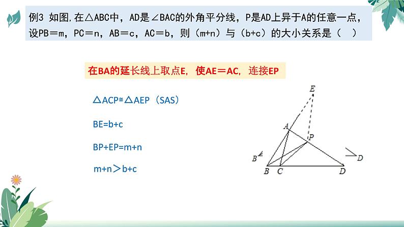 2022年中考数学二轮复习专题课件——角平分线四大模型第8页